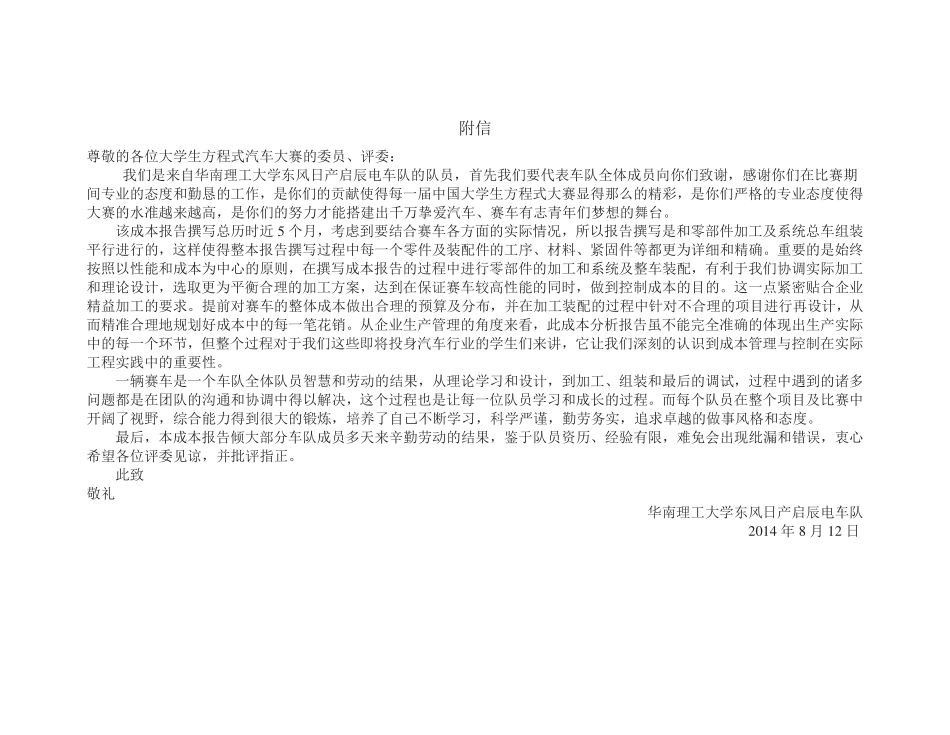 E09_华南理工大学72_成本报告.pdf_第2页