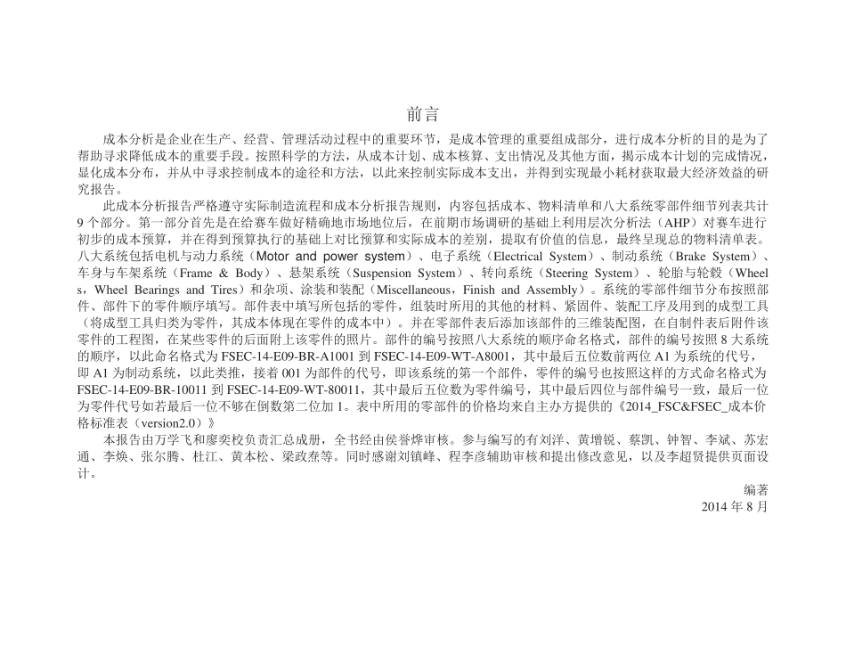 E09_华南理工大学72_成本报告.pdf_第3页