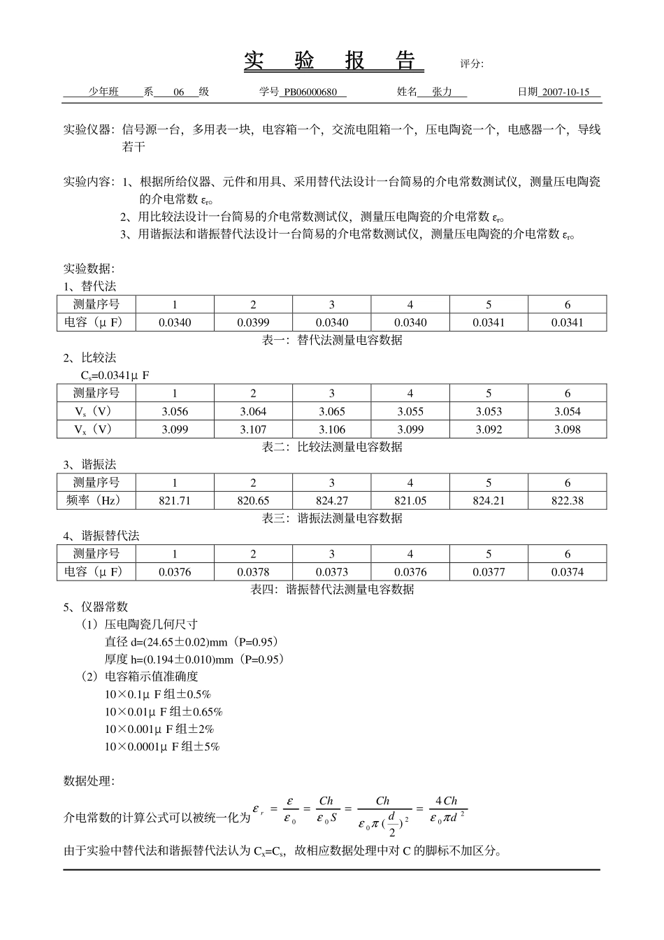 g.简易介电常数测试仪的设计与制作(1).pdf_第2页