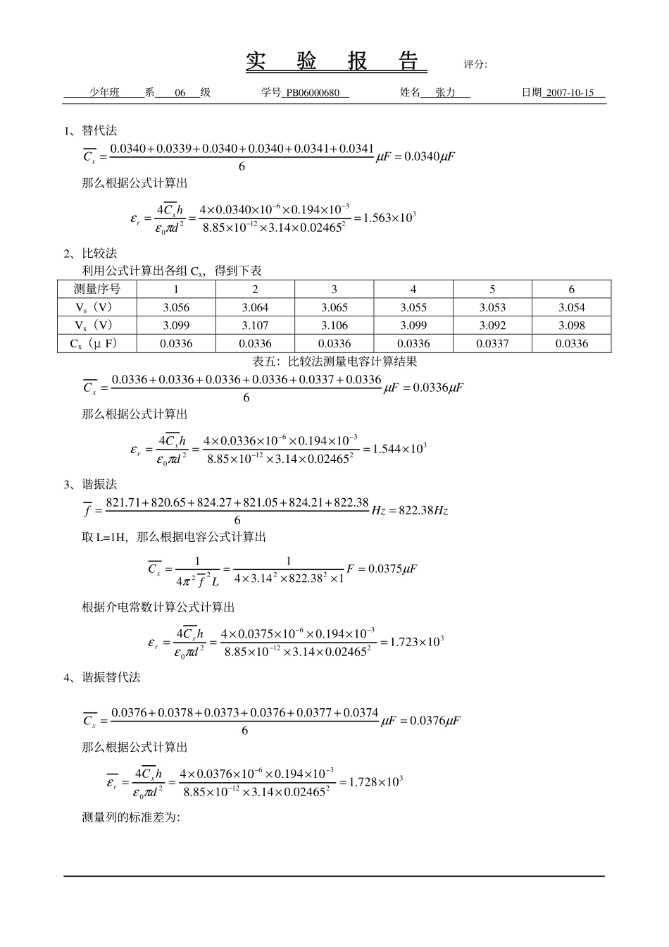 g.简易介电常数测试仪的设计与制作(1).pdf_第3页