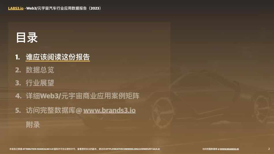 LABS3.io-WEB3元宇宙 汽车行业应用数据报告-2023.04-28页-WN5.pdf_第3页