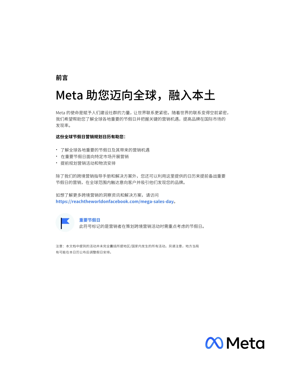 META-2023年全球假日营销规划日历-15页-WN5.pdf_第3页