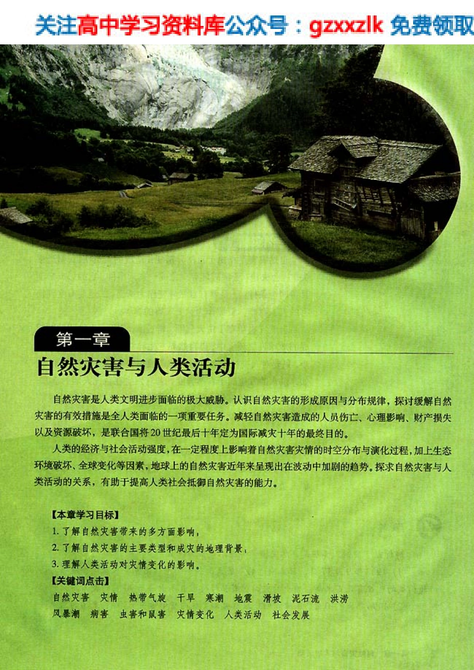 MK_人教版高中地理选修5.pdf_第2页