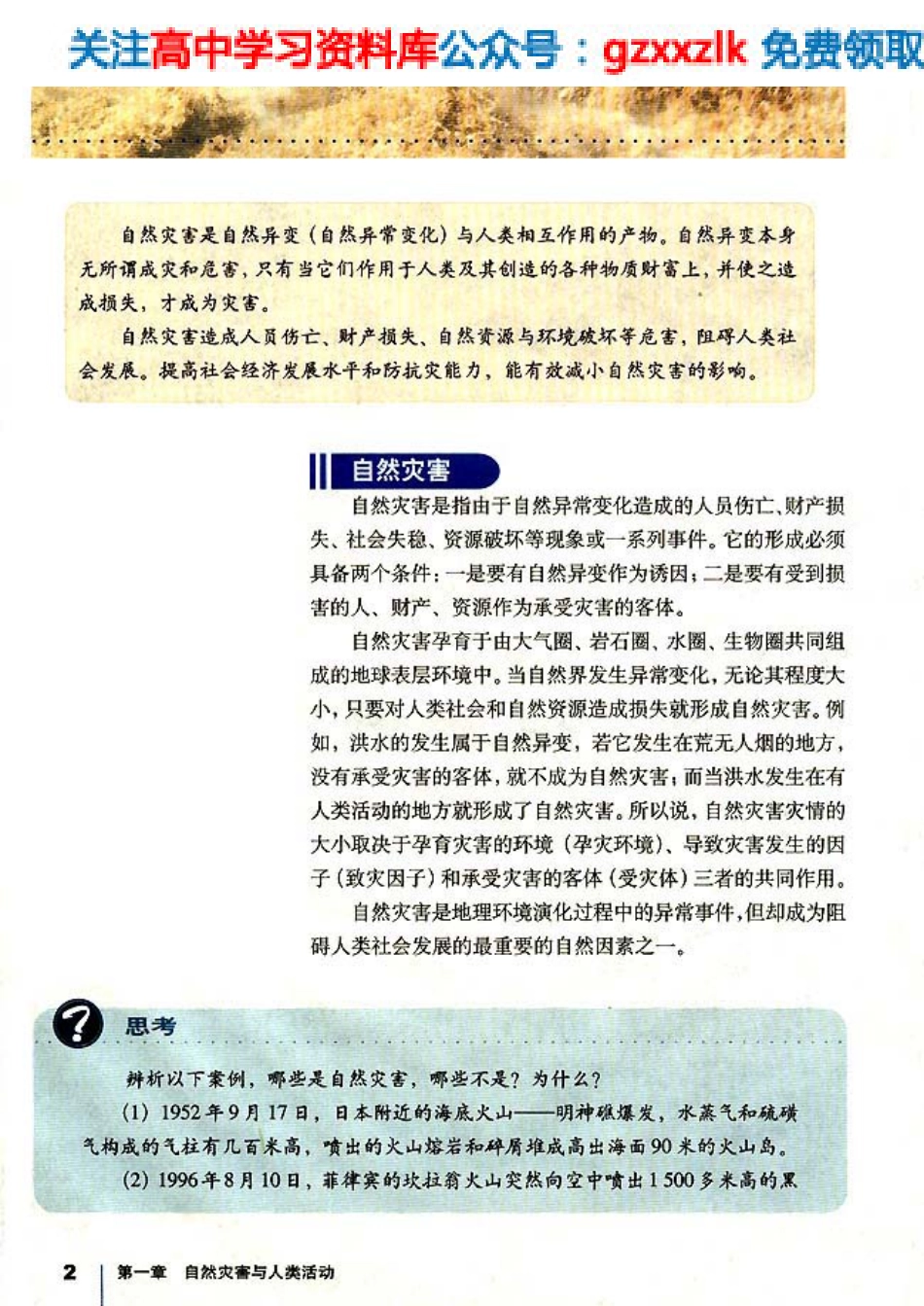 MK_人教版高中地理选修5.pdf_第3页