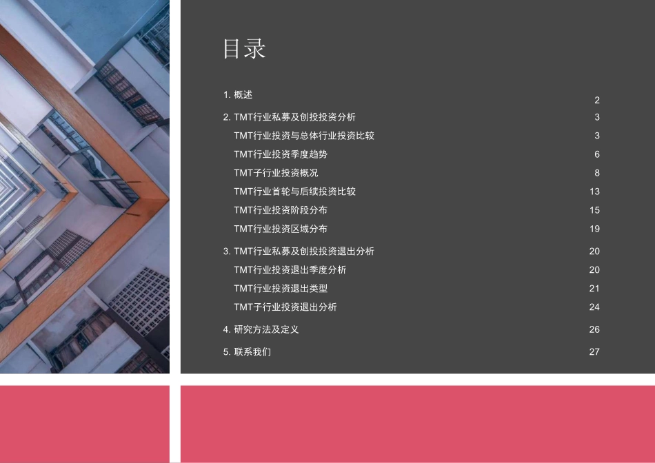 MoneyTree™-中国TMT报告-2022年度下半年-2023.05-29页-WN6.pdf_第3页