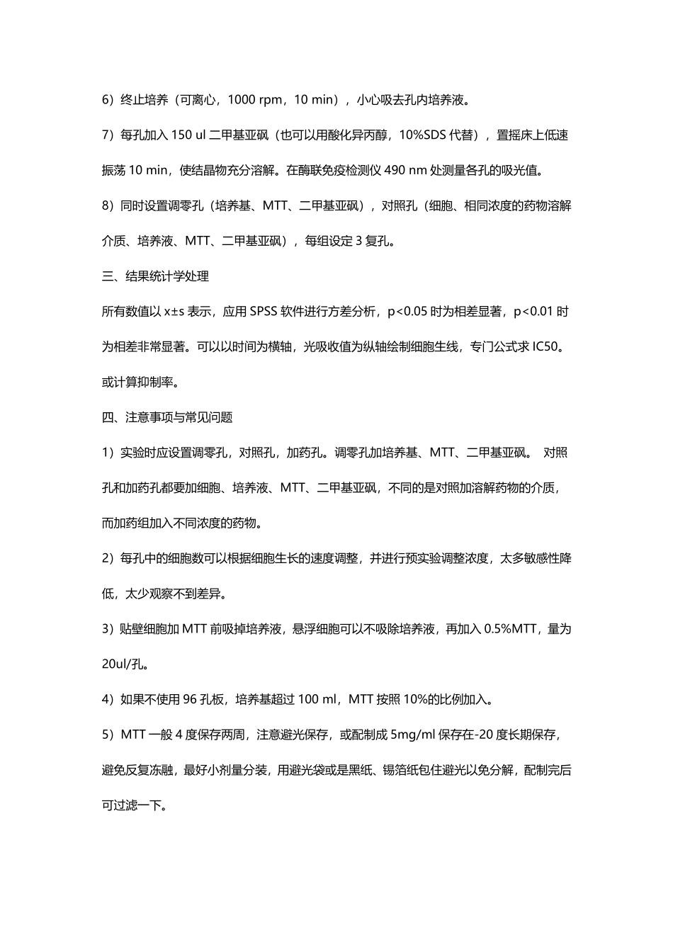 MTT法测定细胞相对数和相对活力.pdf_第2页