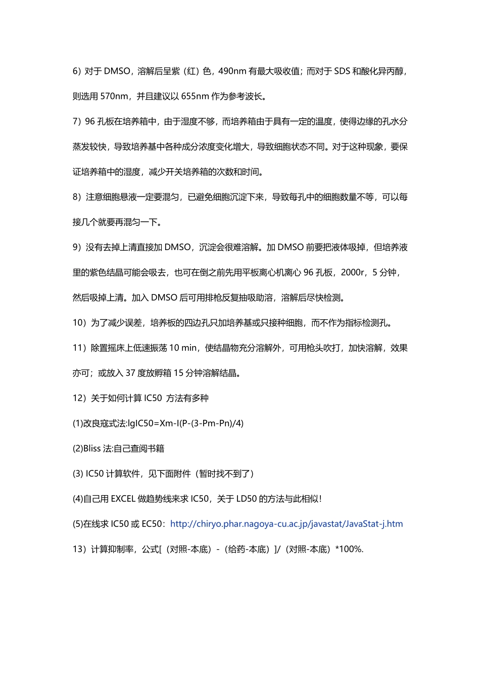 MTT法测定细胞相对数和相对活力.pdf_第3页