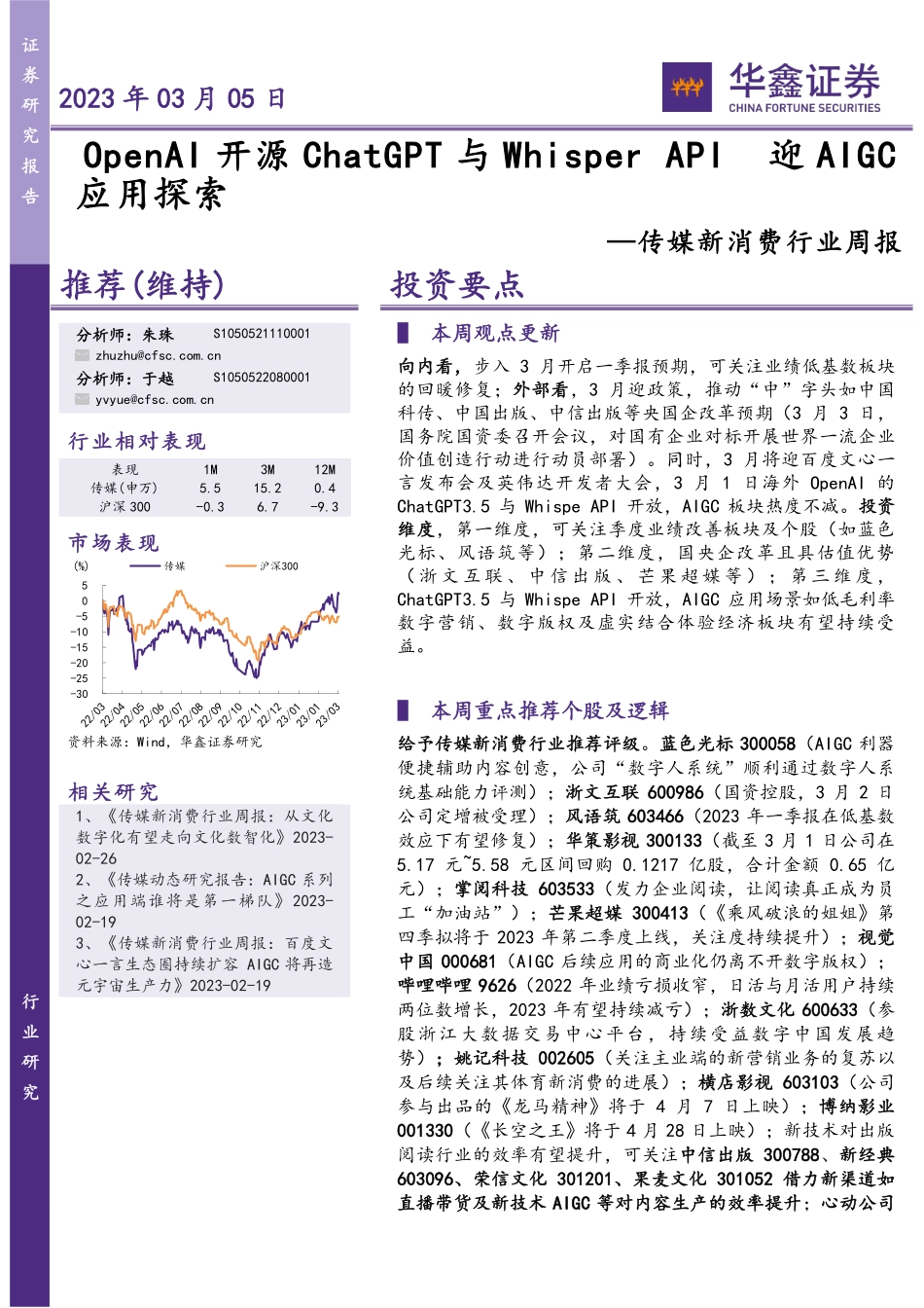 Open AI开源Chat GPT与Whisper API迎AIGC应用探索.pdf_第1页