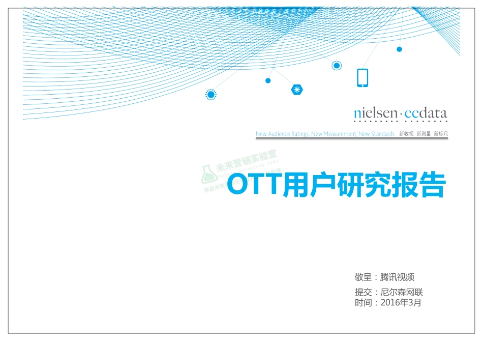 OTT用户研究报告.pdf_第1页