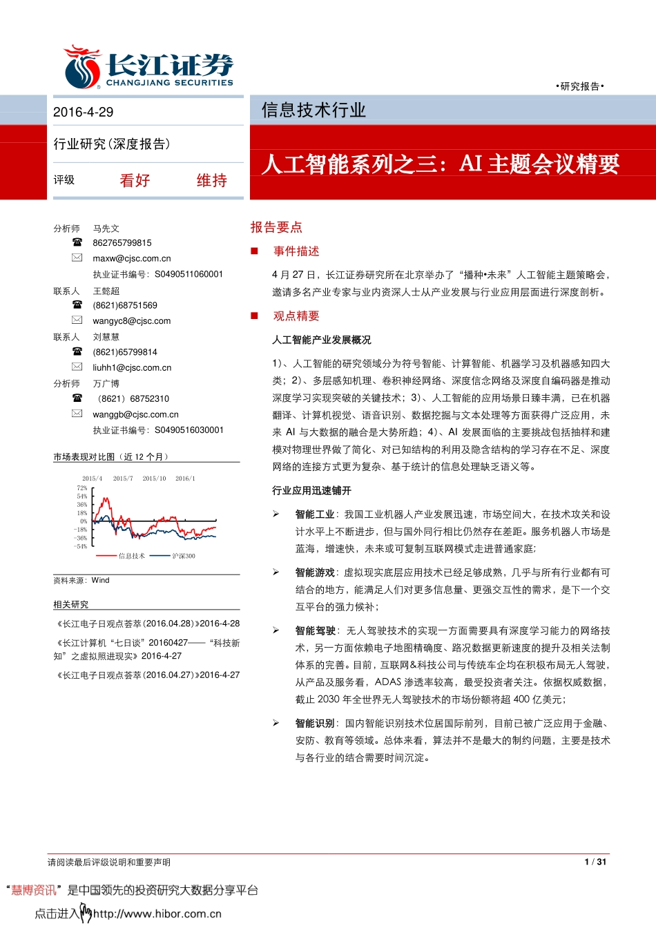 AI会议精要.pdf_第1页