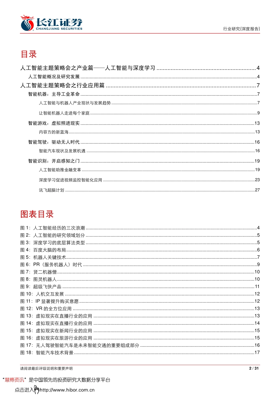 AI会议精要.pdf_第2页