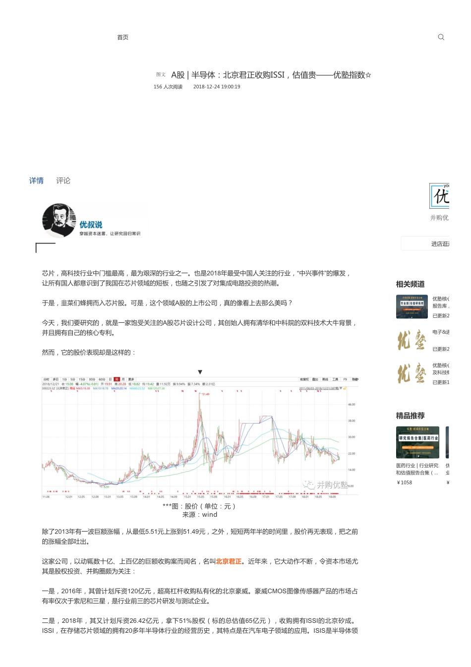 A股-半导体：北京君正收购ISSI估值贵-优塾指数✩.pdf_第1页