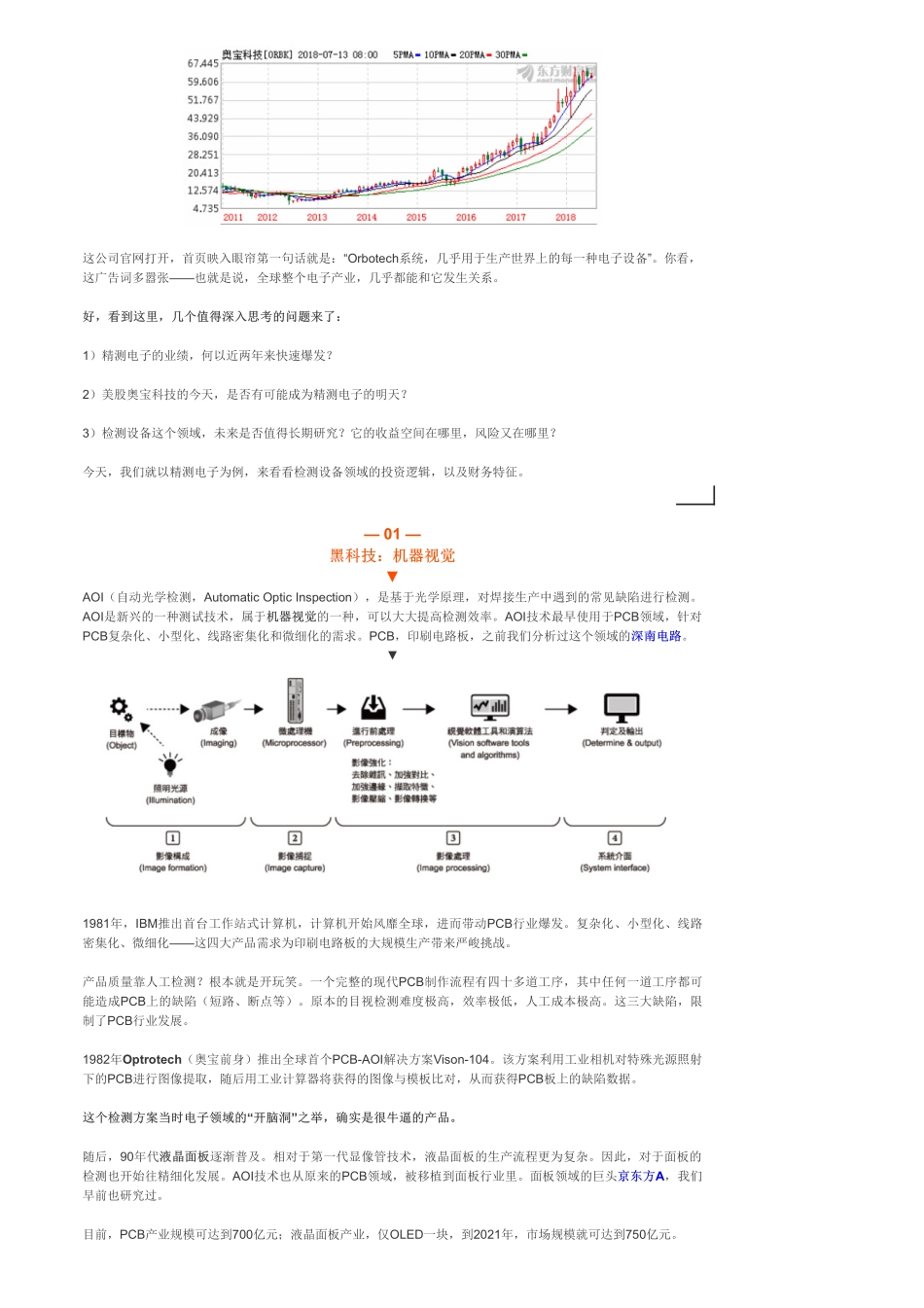 A股-机械设备：精测电子火箭式增速的背后——优塾指数✩✩.pdf_第2页
