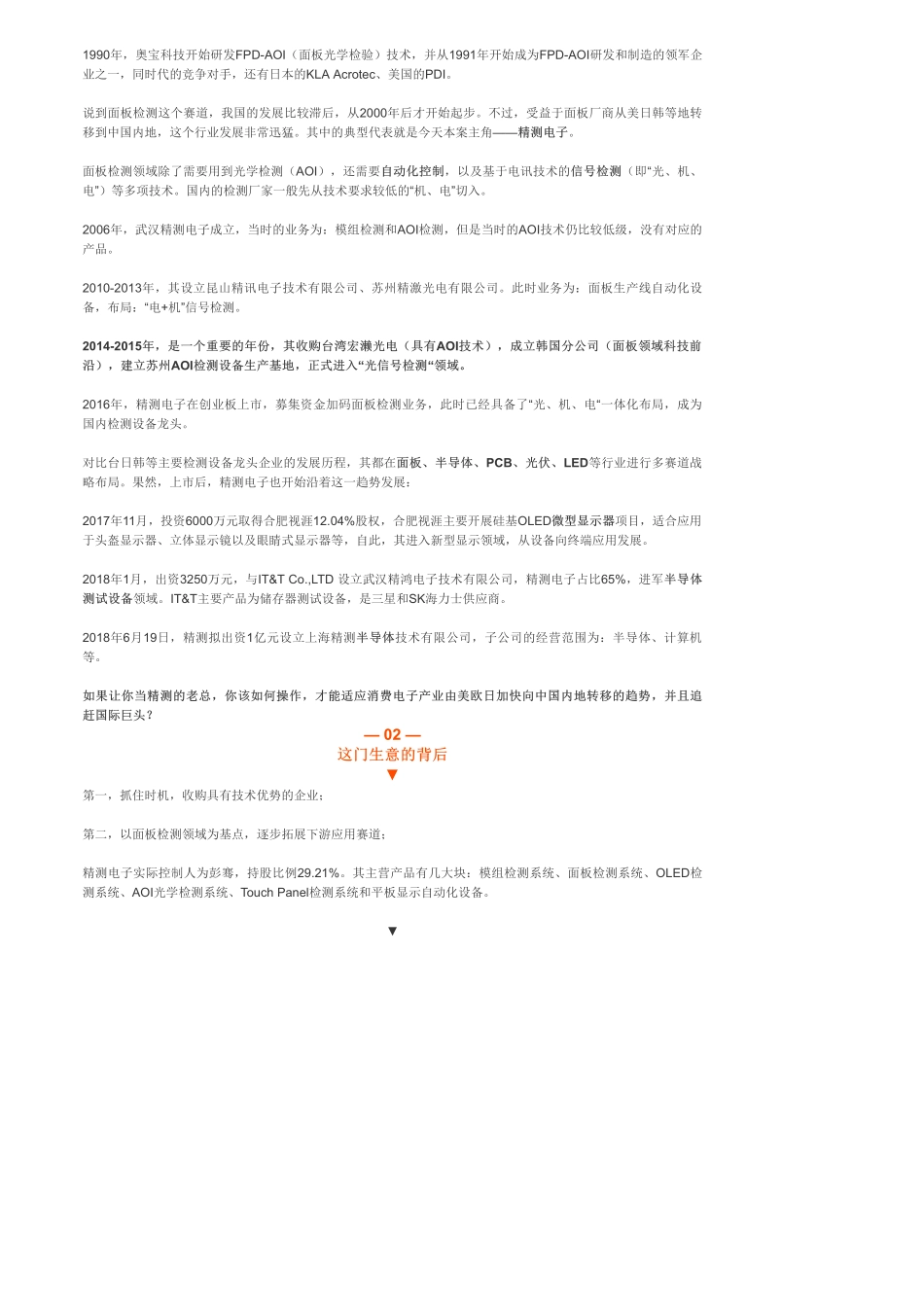 A股-机械设备：精测电子火箭式增速的背后——优塾指数✩✩.pdf_第3页