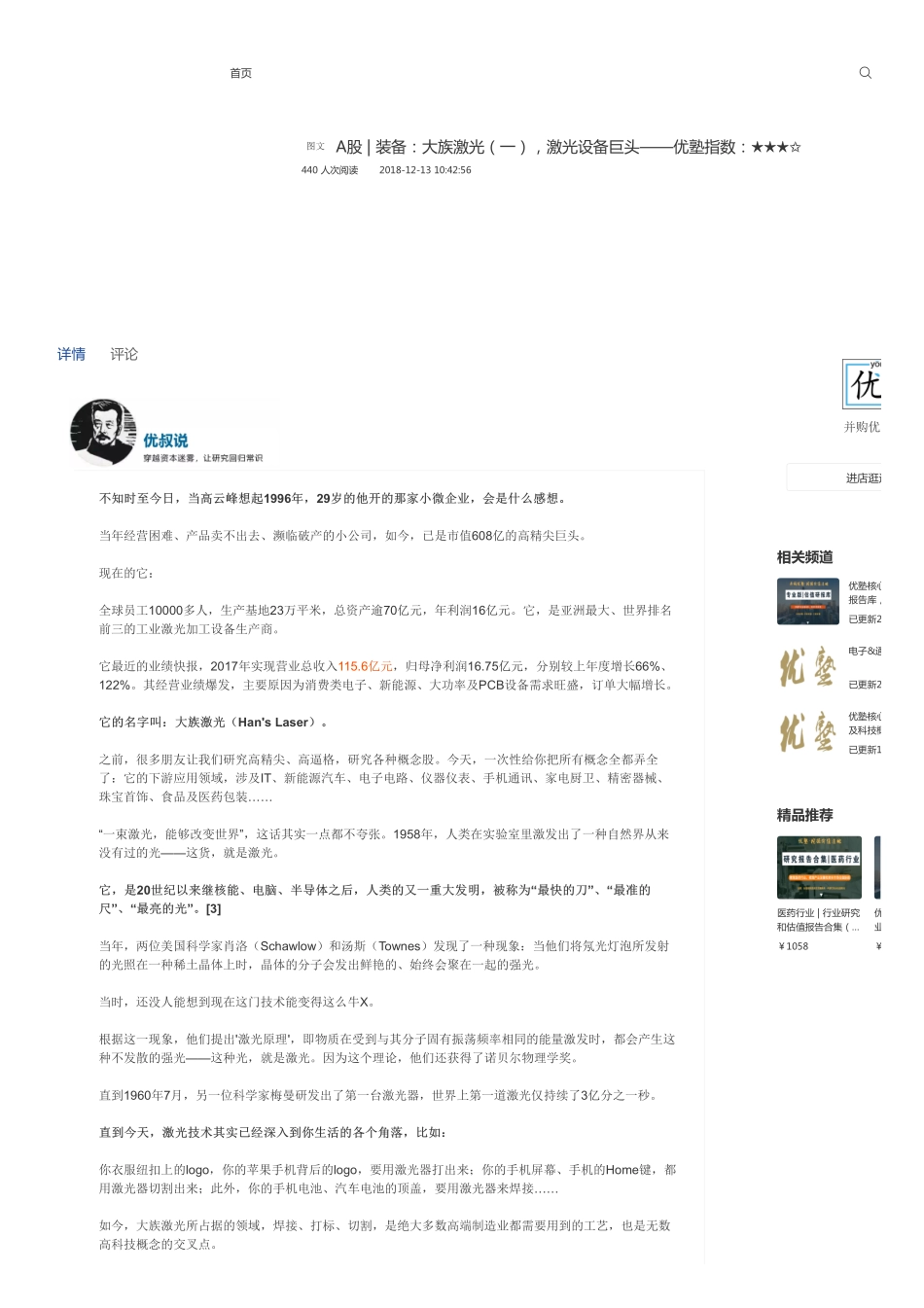 A股-装备：大族激光（一）激光设备巨头——优塾指数：★★★✩.pdf_第1页