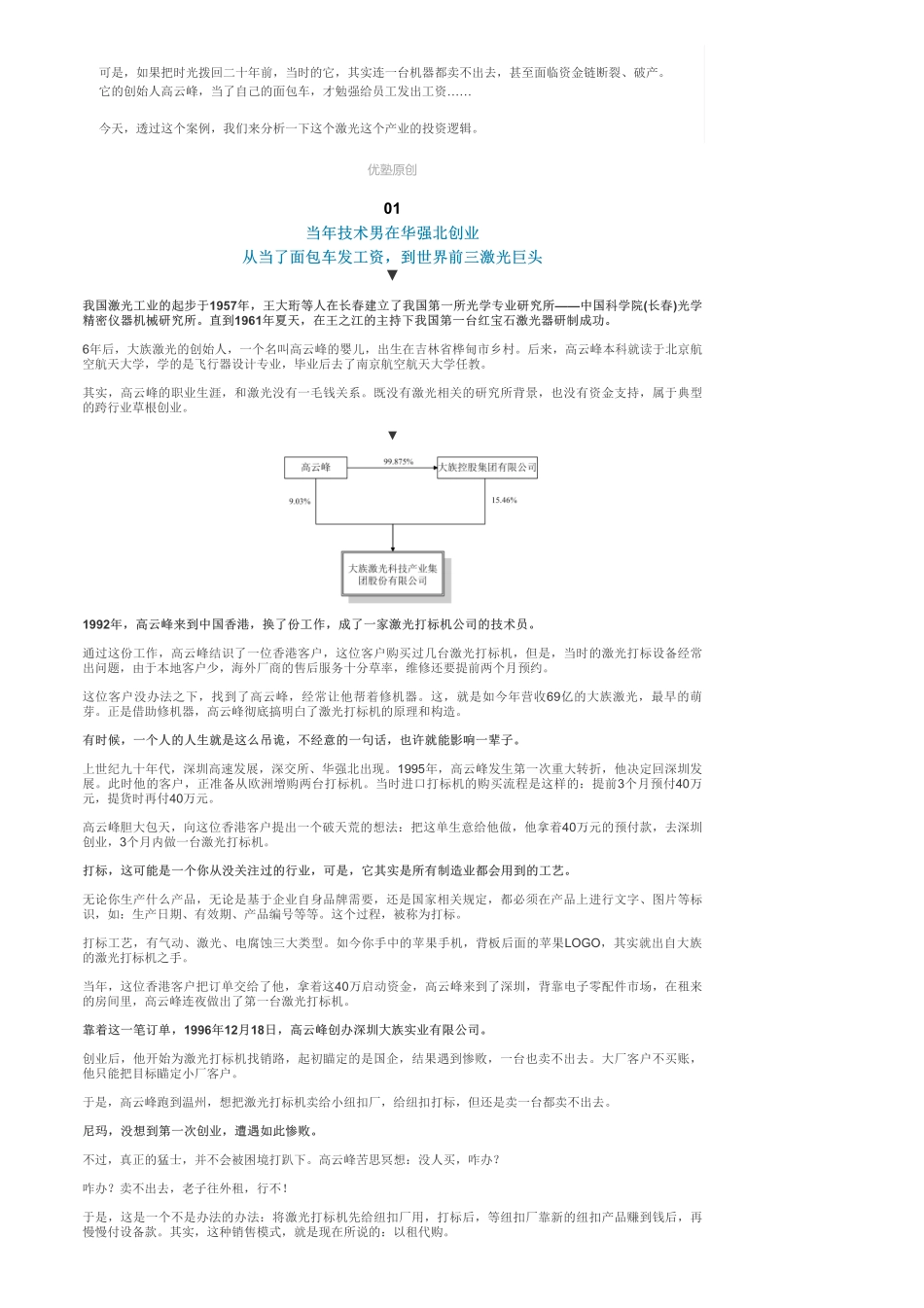A股-装备：大族激光（一）激光设备巨头——优塾指数：★★★✩.pdf_第2页