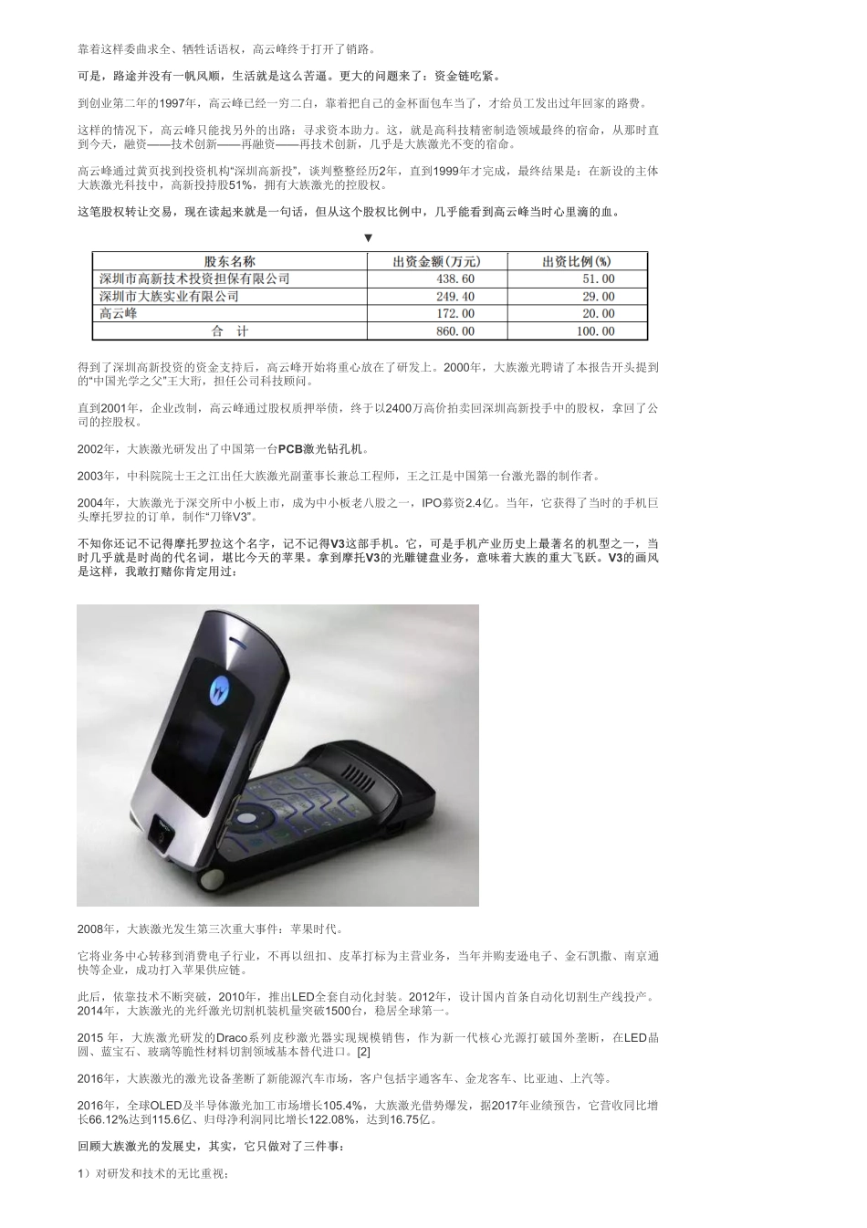 A股-装备：大族激光（一）激光设备巨头——优塾指数：★★★✩.pdf_第3页