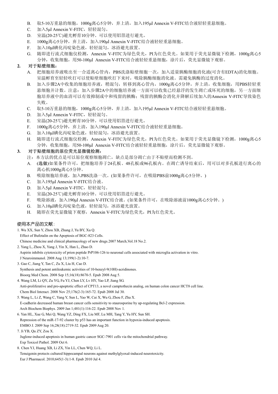 C1063 Annexin V FITC细胞凋亡检测试剂盒.pdf_第2页