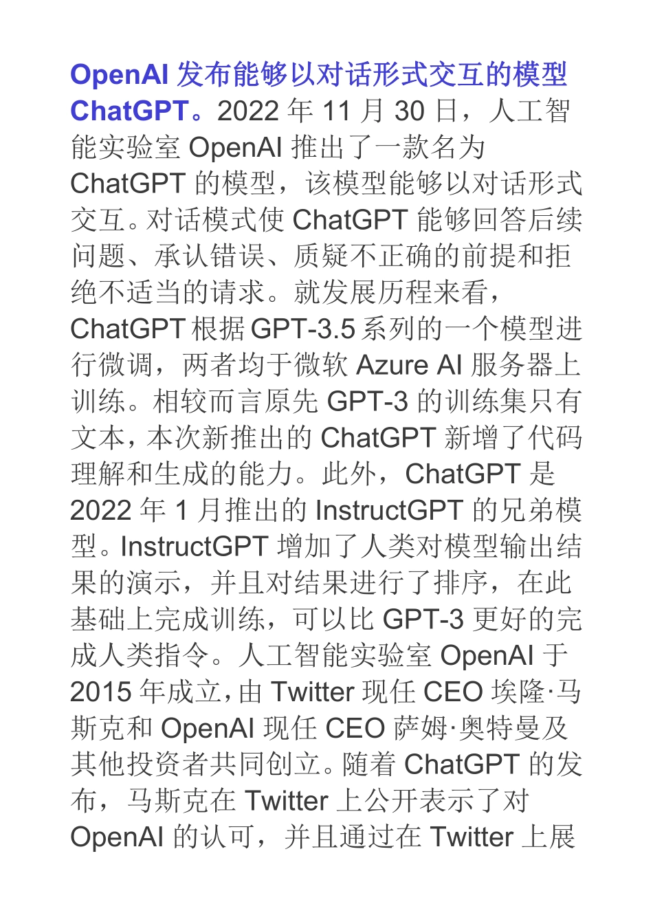chatGPT下游应用和场景商业化广阔_20221205.pdf_第1页