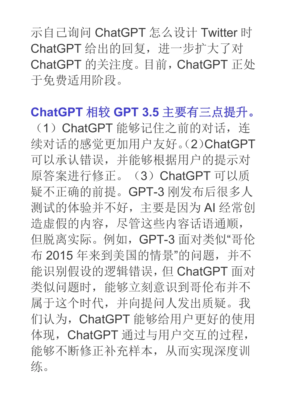 chatGPT下游应用和场景商业化广阔_20221205.pdf_第2页