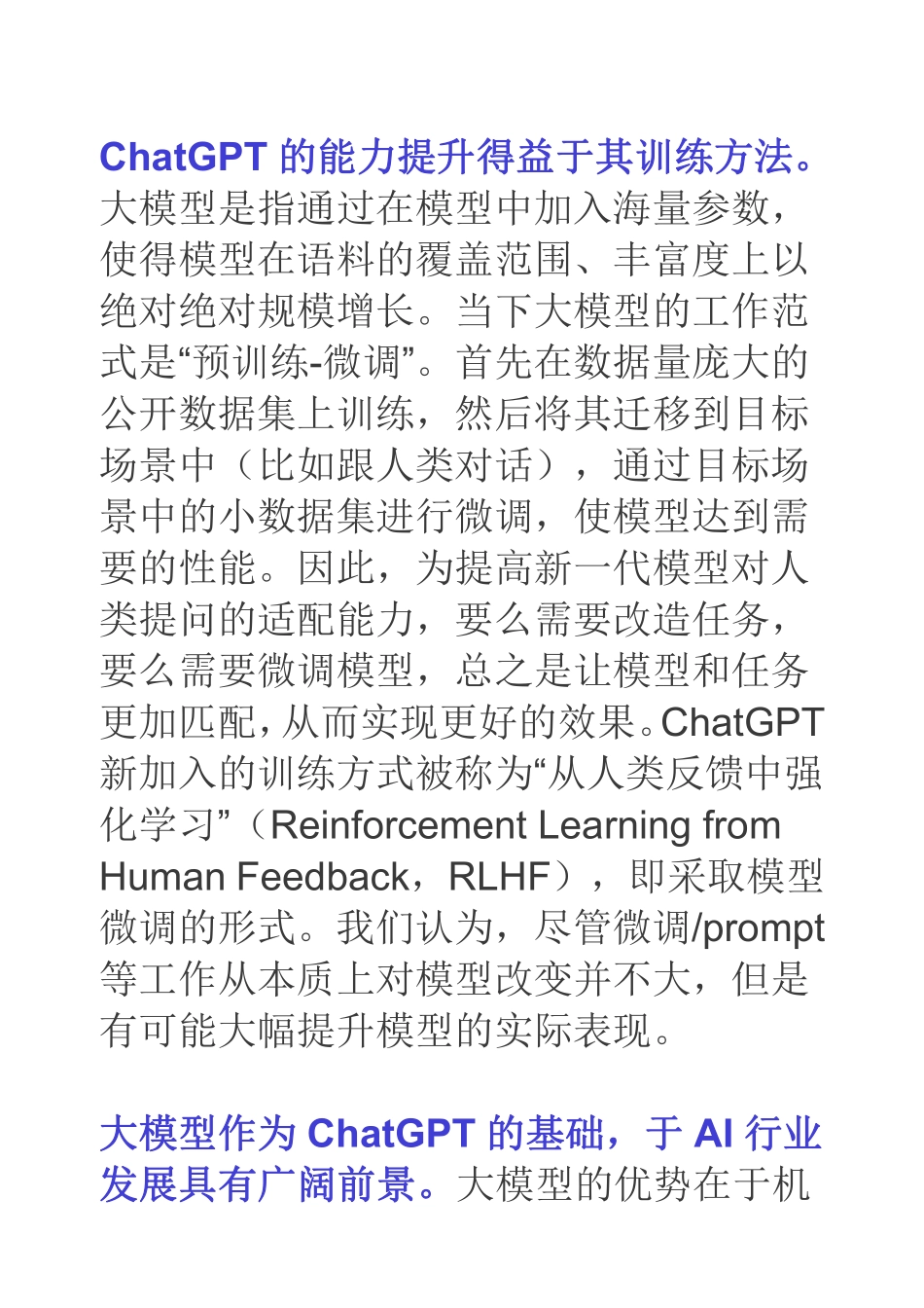 chatGPT下游应用和场景商业化广阔_20221205.pdf_第3页