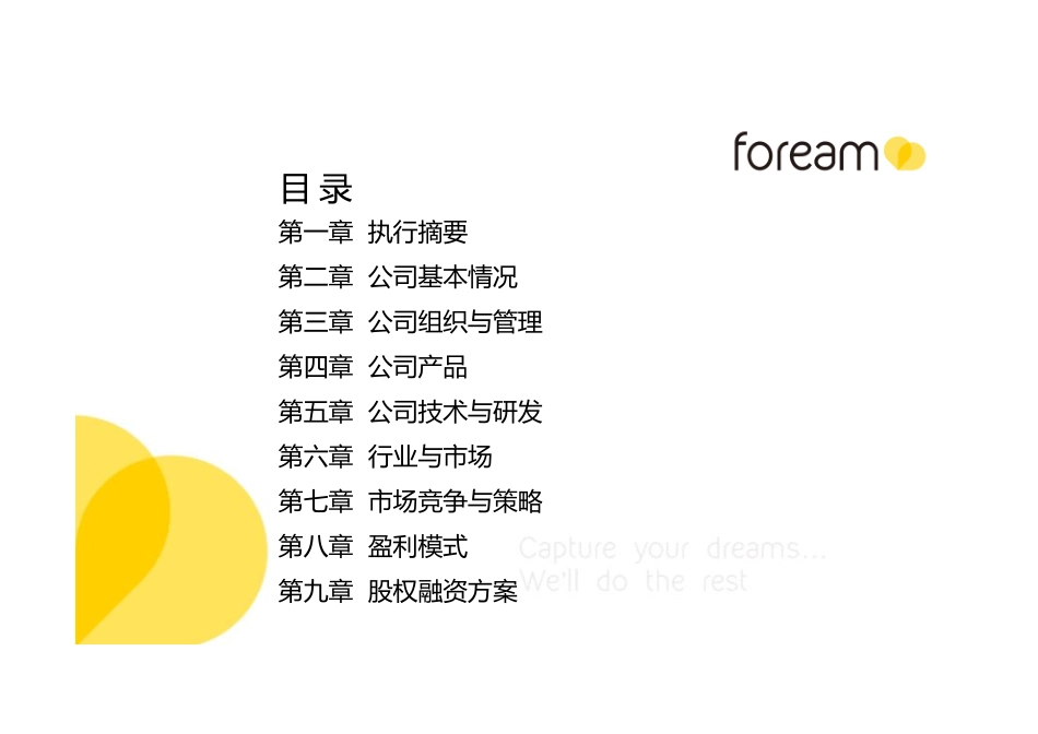 CTMT-硬件-深圳运动摄像机-硬件+云流媒体+移动视频社交体验商业计划书.pdf_第3页