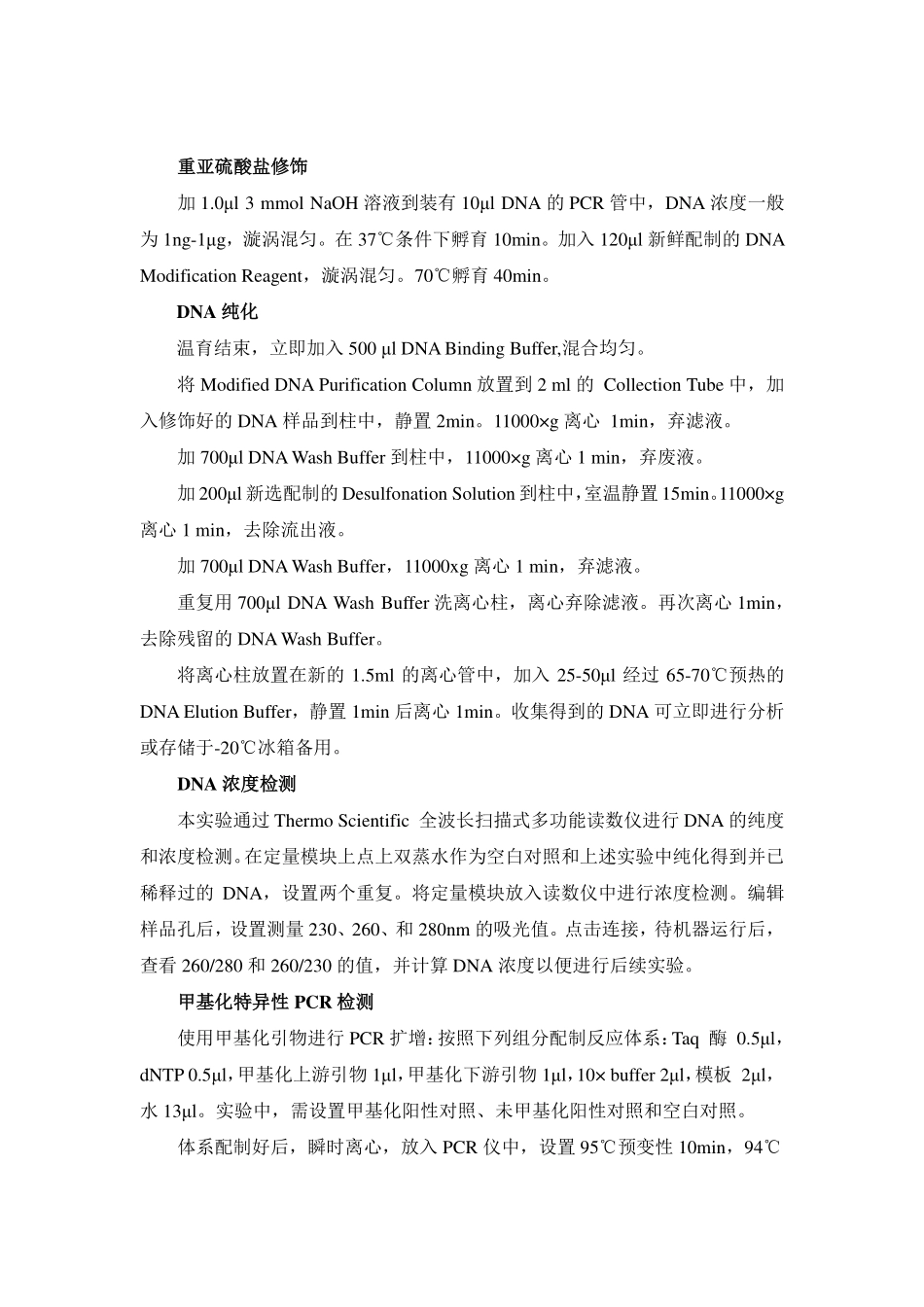 DNA甲基化检测实验指导.pdf_第2页