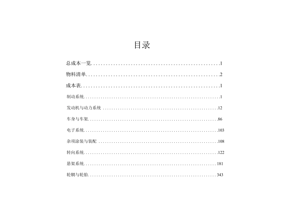 E06_长安大学48_成本报告.pdf_第2页