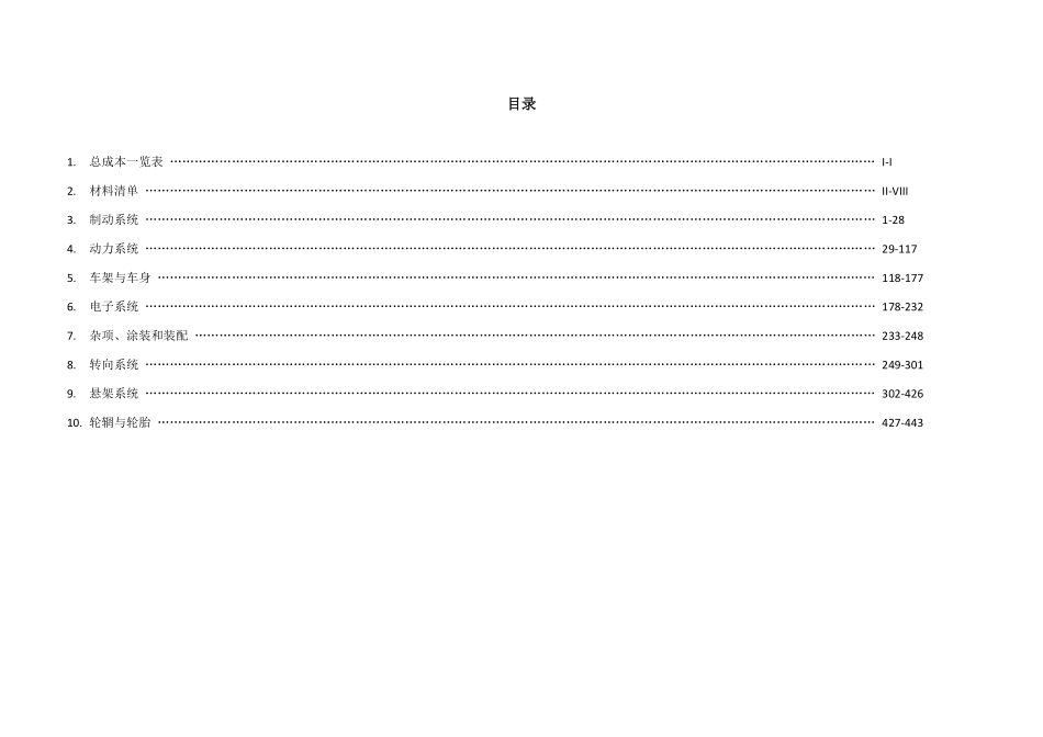E16_大连理工大学38_成本报告.pdf_第2页