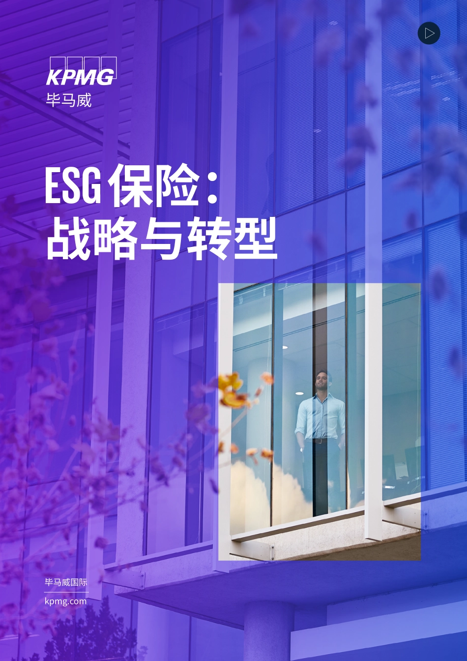 ESG保险：战略与转型-20页-WN9.pdf_第1页