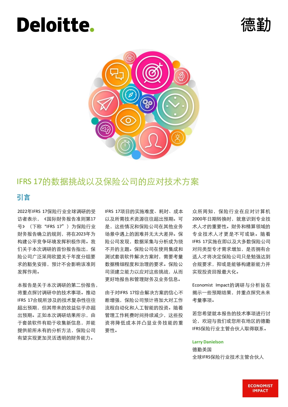 IFRS 17的数据挑战以及保险公司的应对技术方案-11页-WN6.pdf_第1页