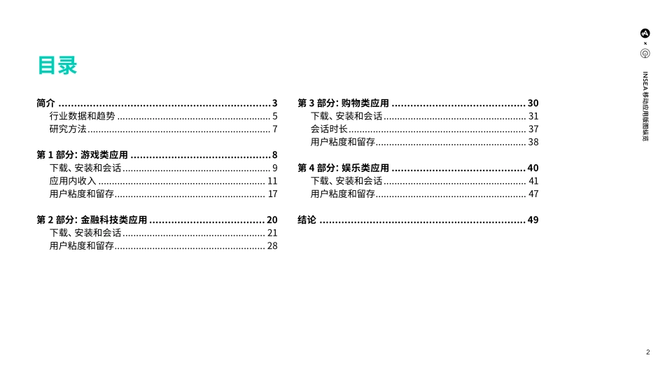 INSEA 移动应用版图纵览-50页-WN6.pdf_第3页