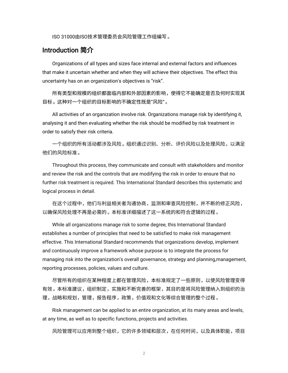 ISO31000(1).pdf_第2页