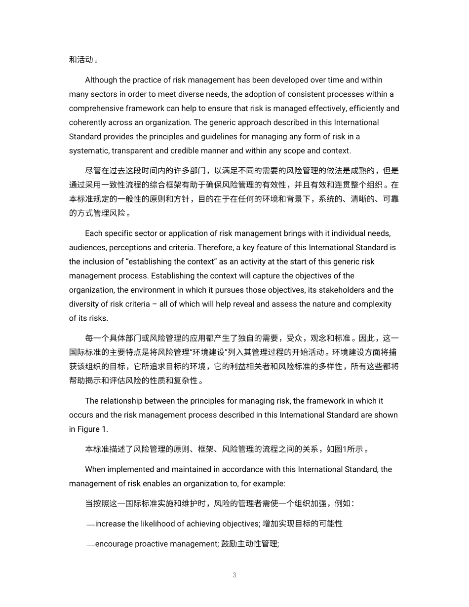 ISO31000(1).pdf_第3页