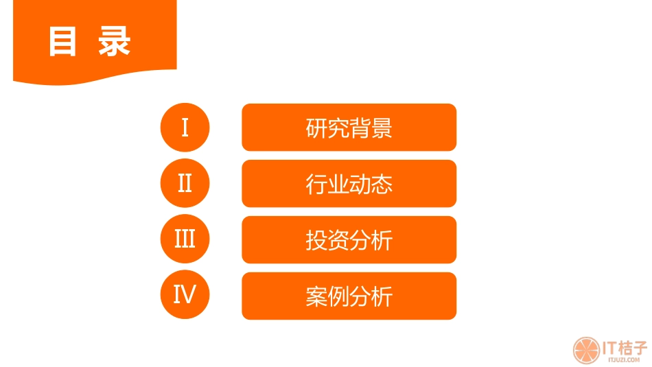 IT桔子：中国智能电视市场研究报告2016(1).pdf_第2页