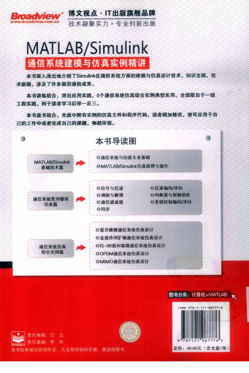 MATLABSimulink通信系统建模与仿真实例精讲_12441143_北京市：电子工业出版社_2009.06_邵佳编著_Pg352.pdf_第2页