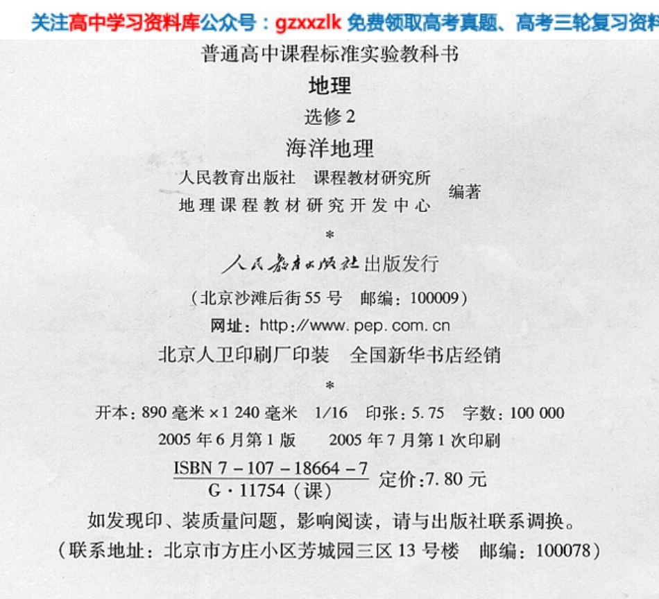 MK_人教版高中地理选修2.pdf_第3页