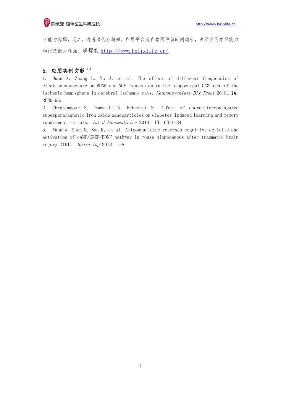 Morris 水迷宫实验(1).pdf_第2页