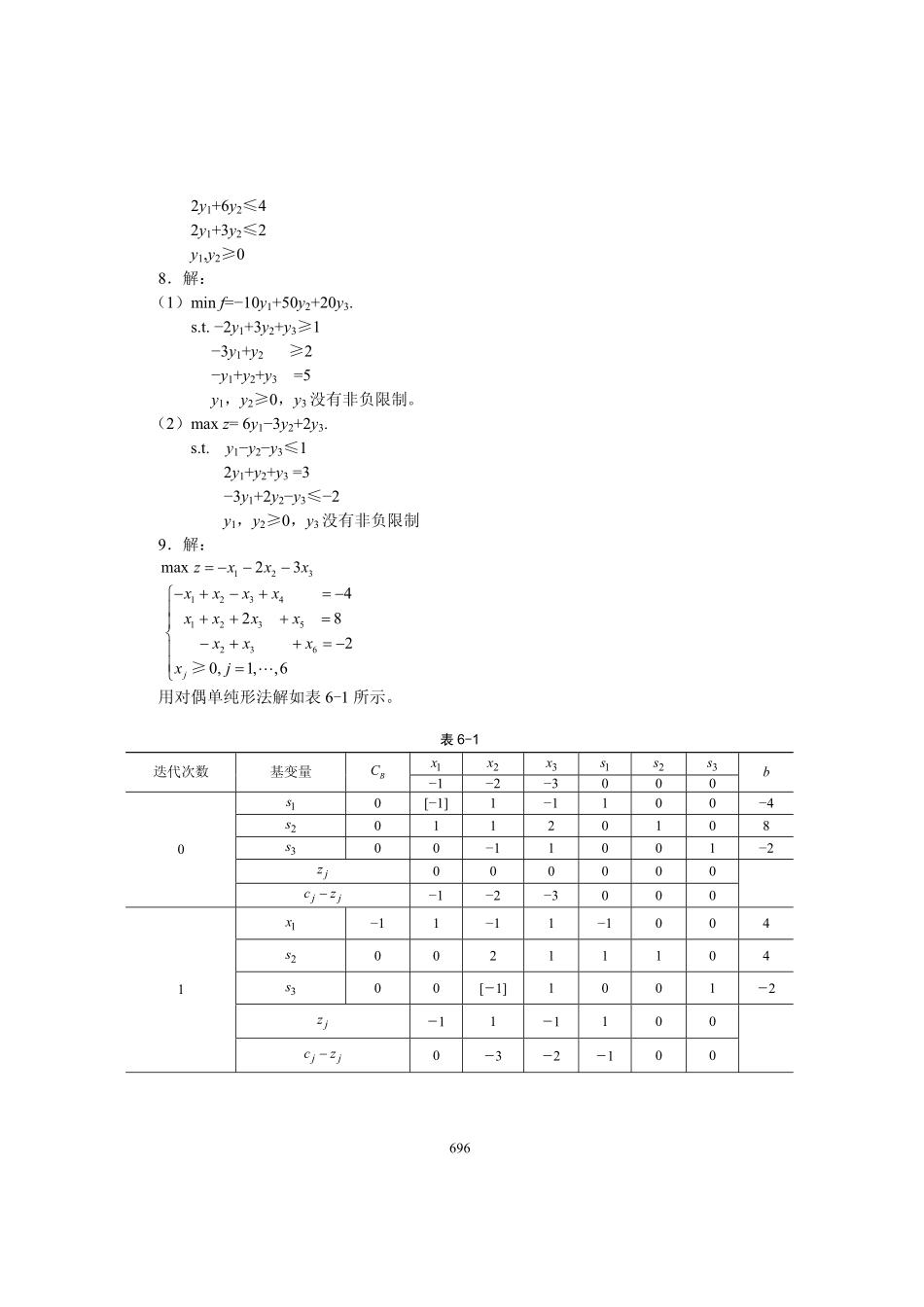 OR 第六章习题参考答案.pdf_第2页
