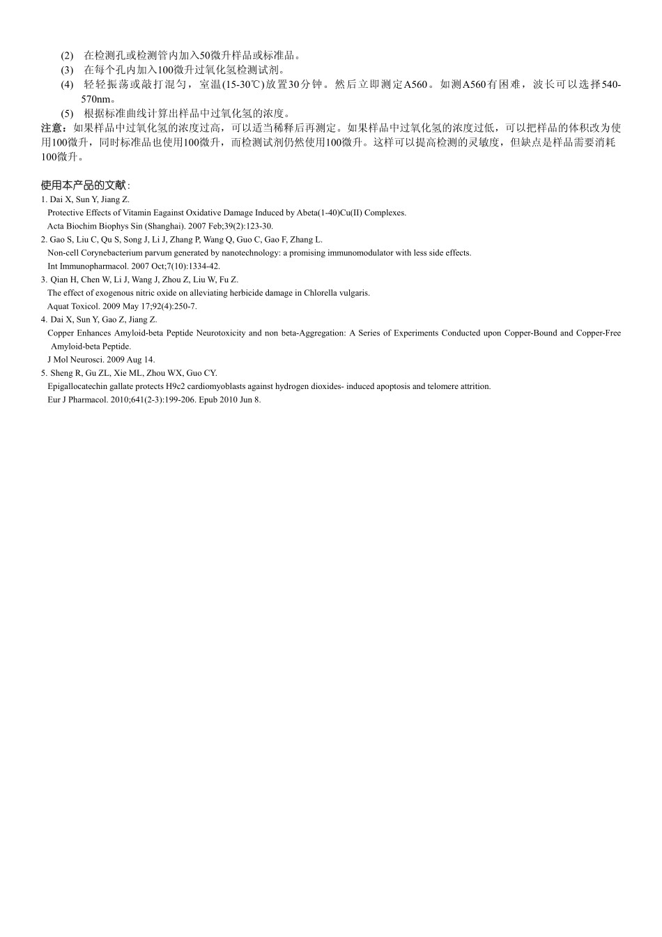 S0038-过氧化氢检测试剂盒.pdf_第2页