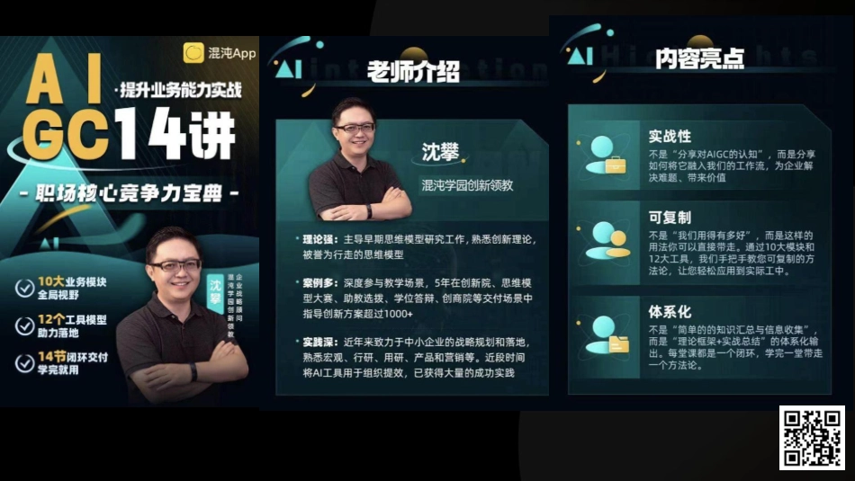 AIGC业务能力实战14讲：提升职场核心竞争力-2023-混沌学园-102页-WN6.pdf_第3页