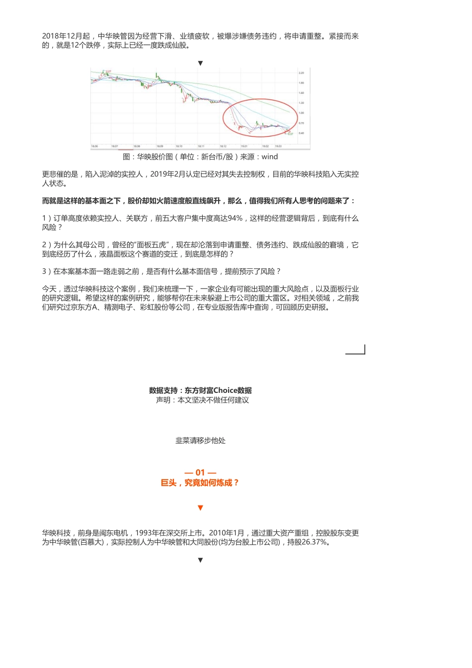A股-电子：华映科技巨额预亏为何股价暴涨——优塾指数█（2019-03-27）.pdf_第2页