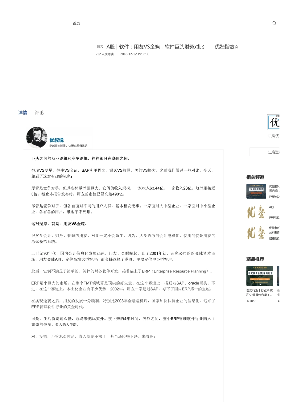 A股-软件：用友VS金蝶软件巨头财务对比——优塾指数✩.pdf_第1页