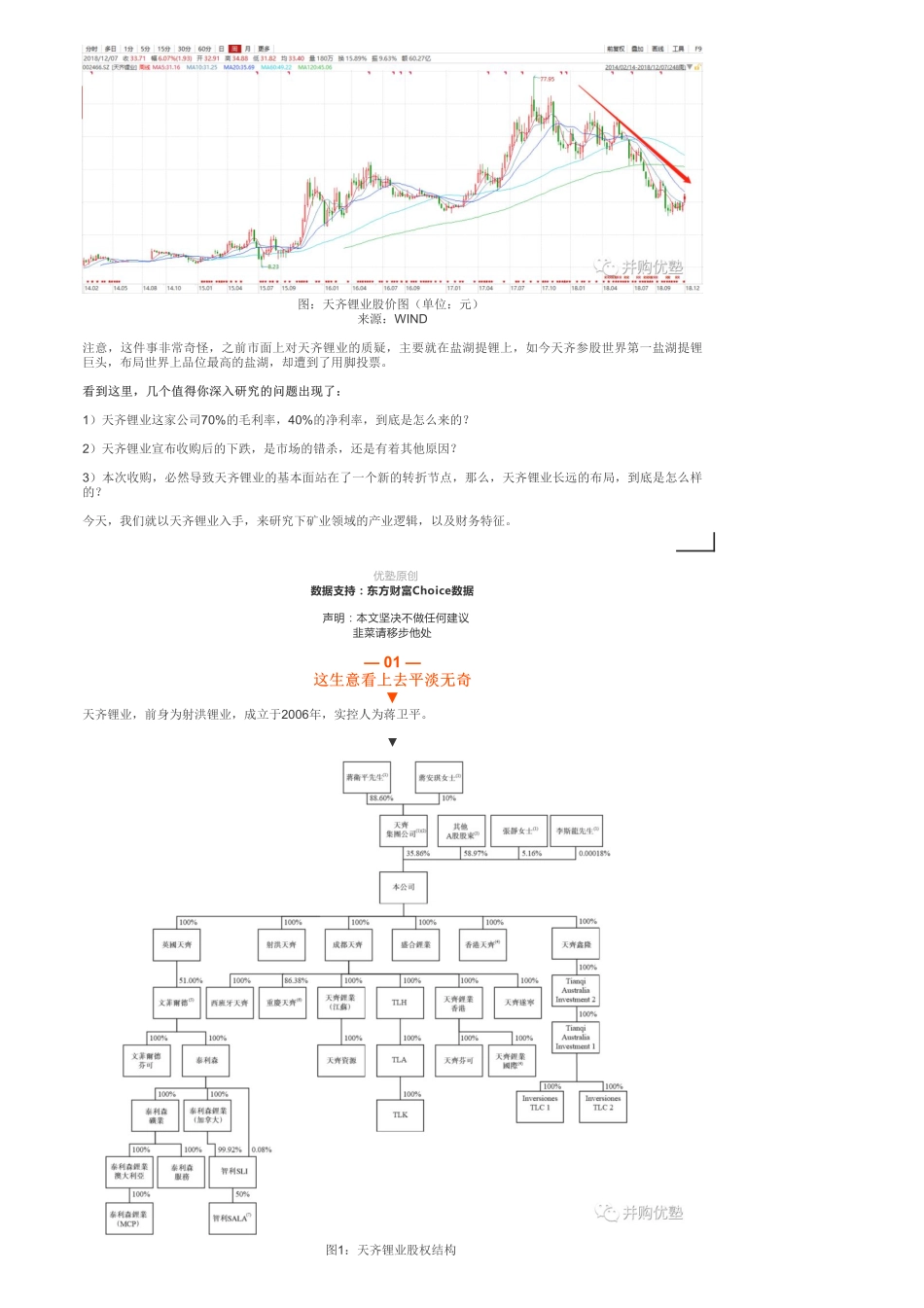 A股-新能源：天齐锂业改变能源格局的并购——优塾指数★★★★✩（2019-2-8）.pdf_第2页