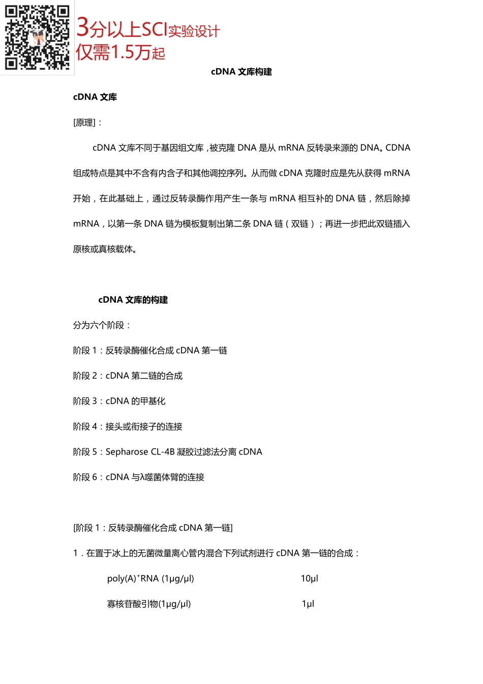 cDNA文库构建(1).pdf_第1页