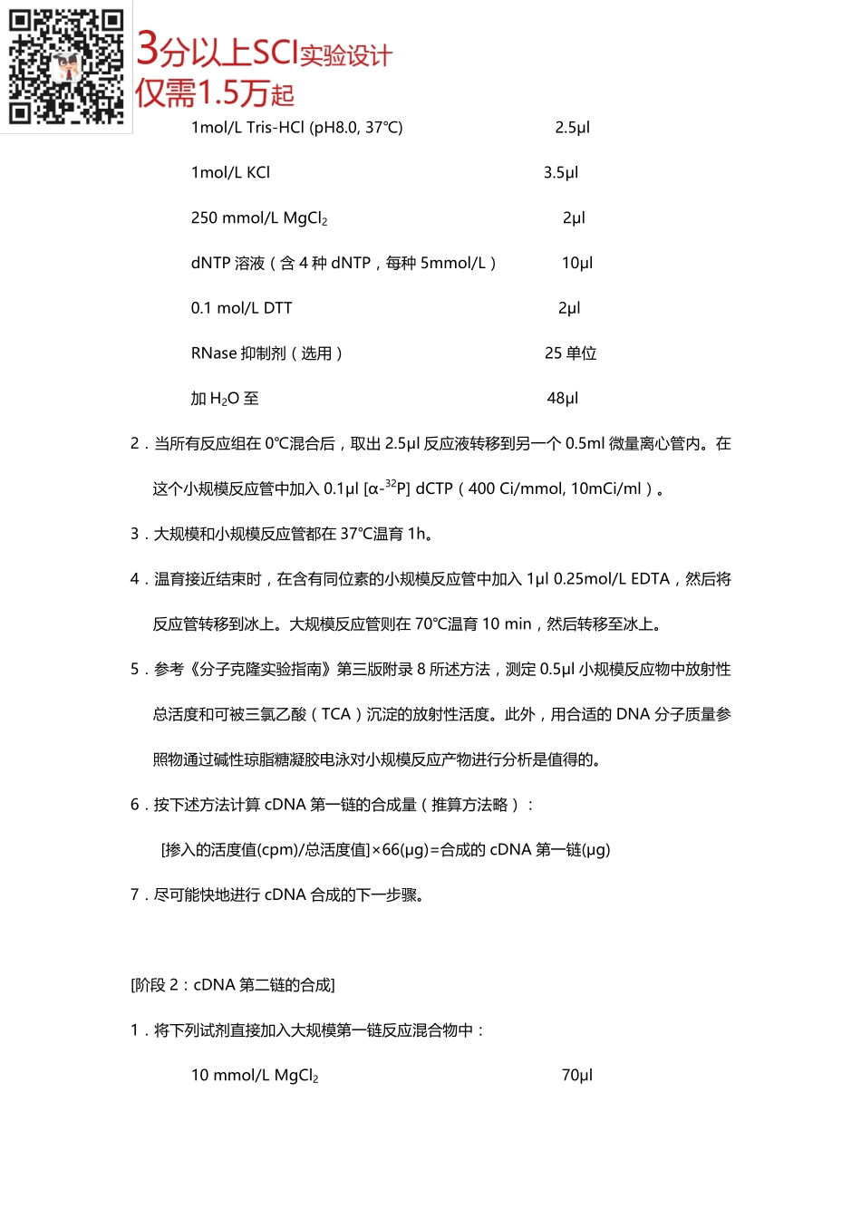 cDNA文库构建(1).pdf_第2页