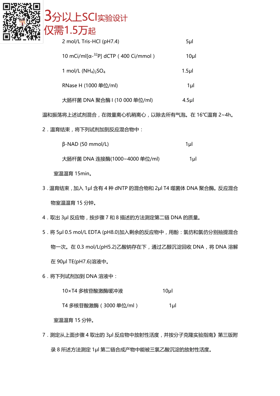 cDNA文库构建(1).pdf_第3页