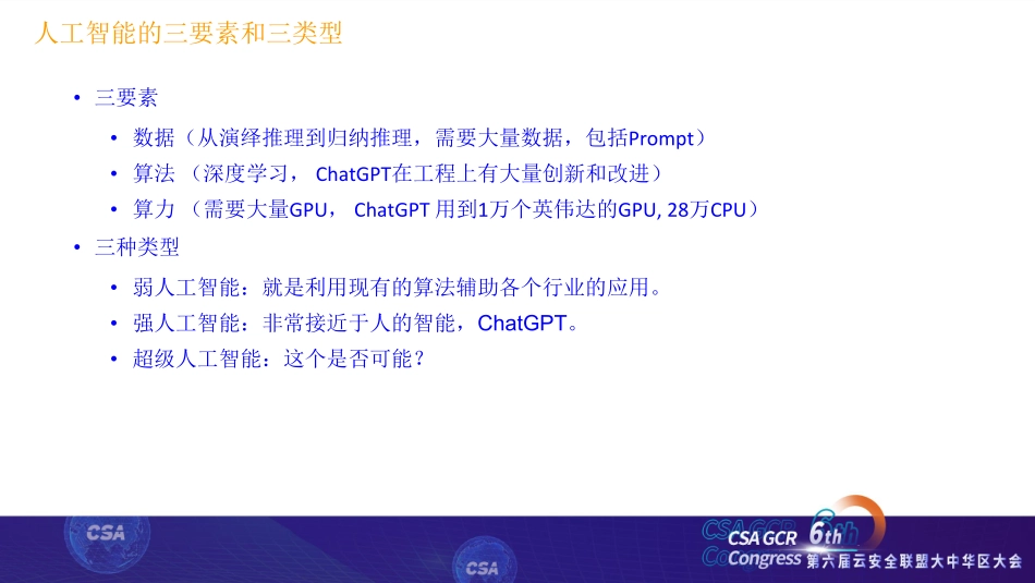 ChatGPT和Plug-In 的 应用和安全-12页-WN5.pdf_第3页