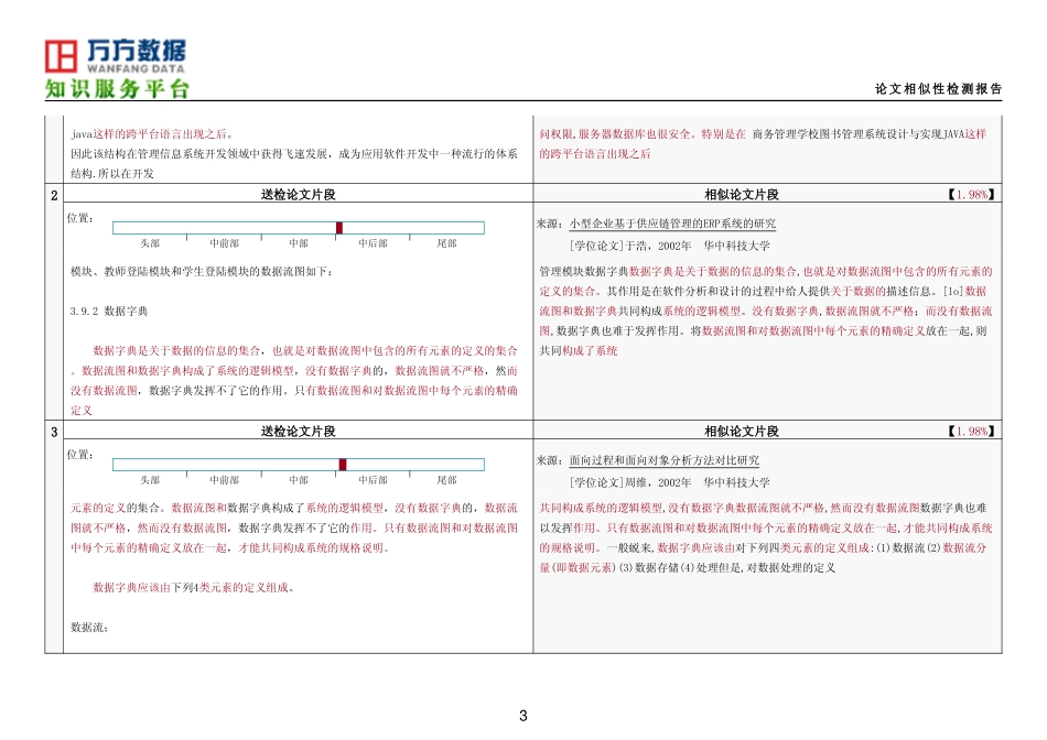 DetectReport20130427203534.pdf_第3页