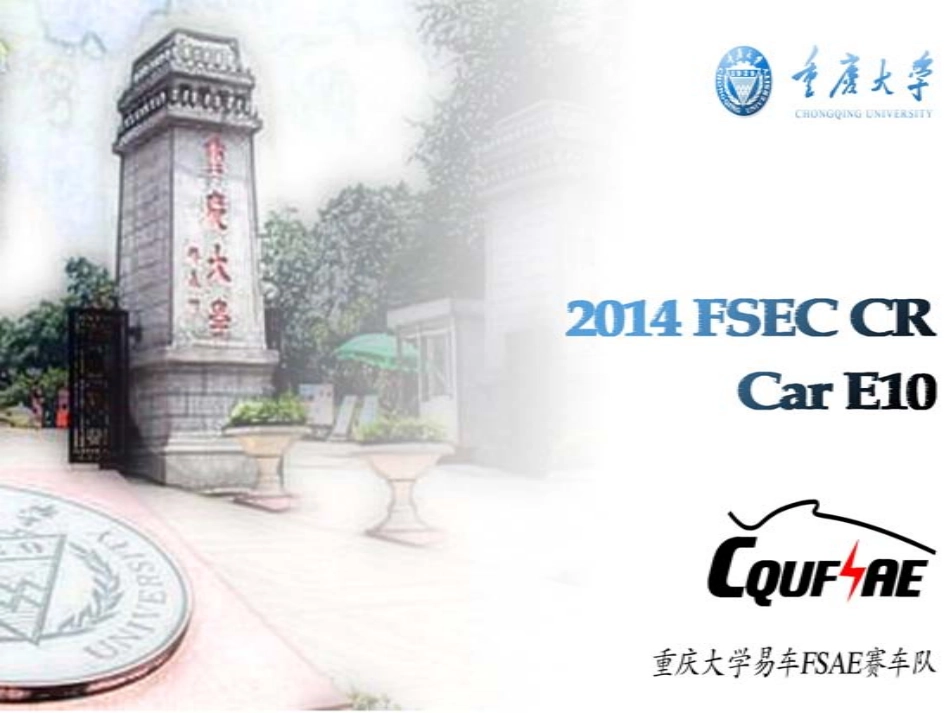 E10_重庆大学74_成本报告.pdf_第1页